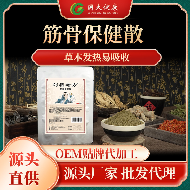 中药粉热敷包筋骨保健散厂家批发美容院草本qu湿颈肩腰椎外敷粉包