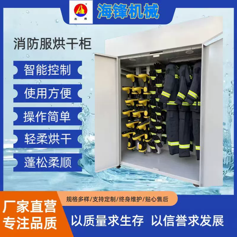 消防服/战斗服烘干柜+智能消毒柜全套烘干设备