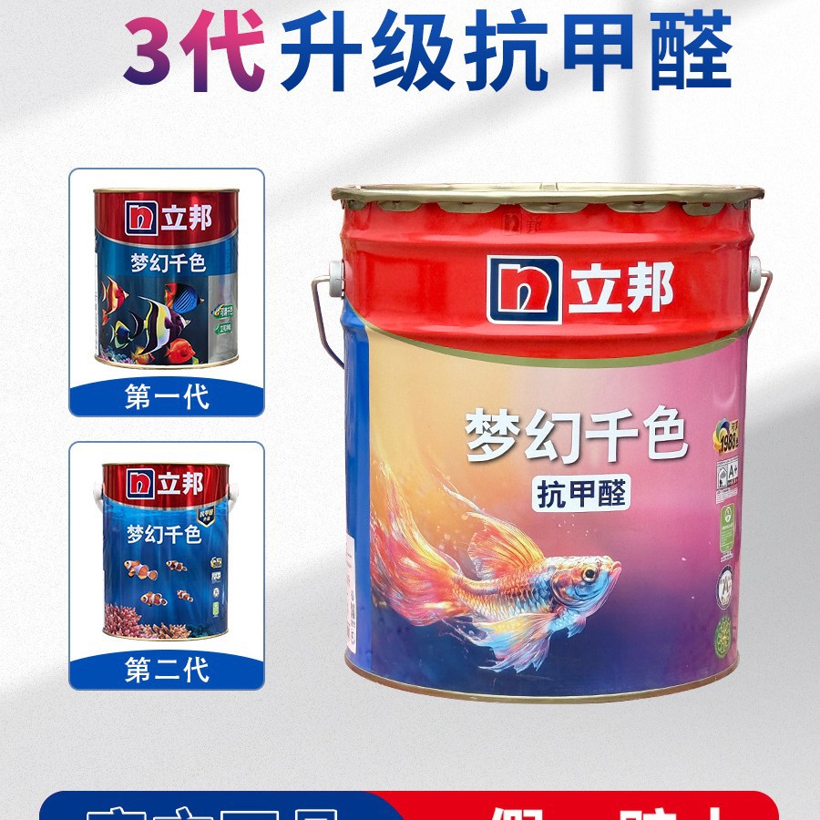 立邦梦幻千色icolor1988内墙乳胶漆涂料试色打样色卡调色室内面漆