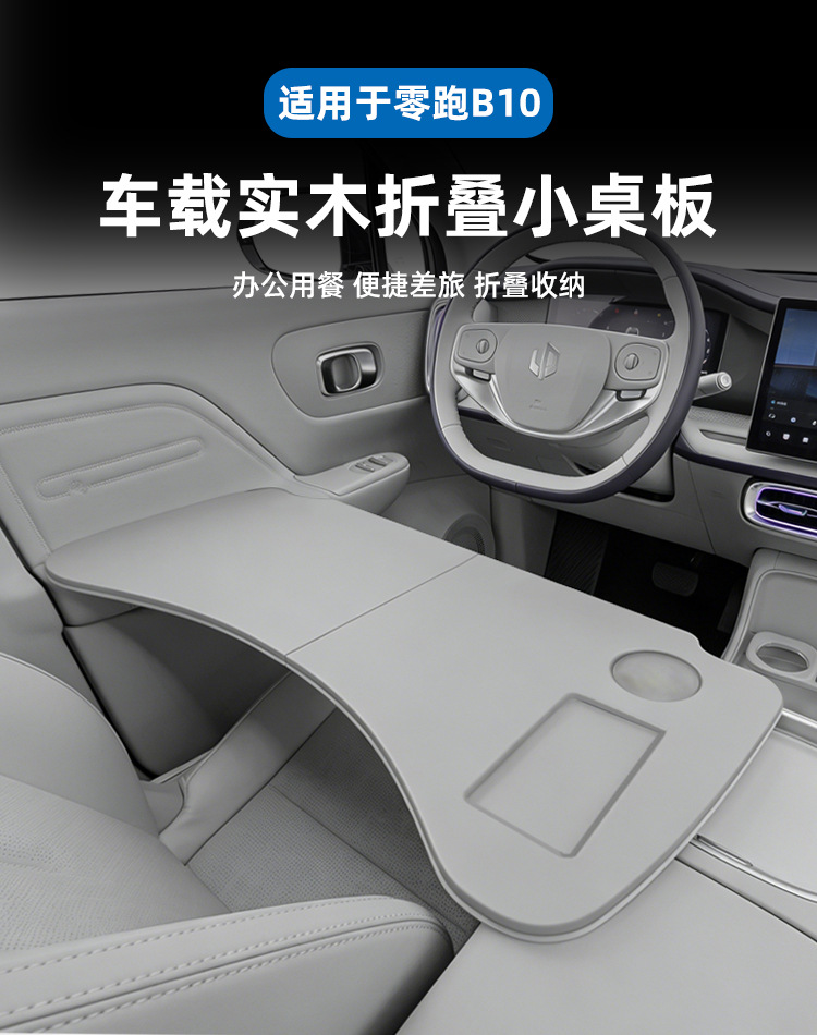 Suitable for Leapmotor B10 Car-Mounted Dining Tray, Small Table Board, Foldable Laptop Stand, Car Accessories