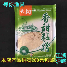 龙王恨鱼饵天问香甜粘粉瓶装粘粉谷香味雾化状态饵添加剂