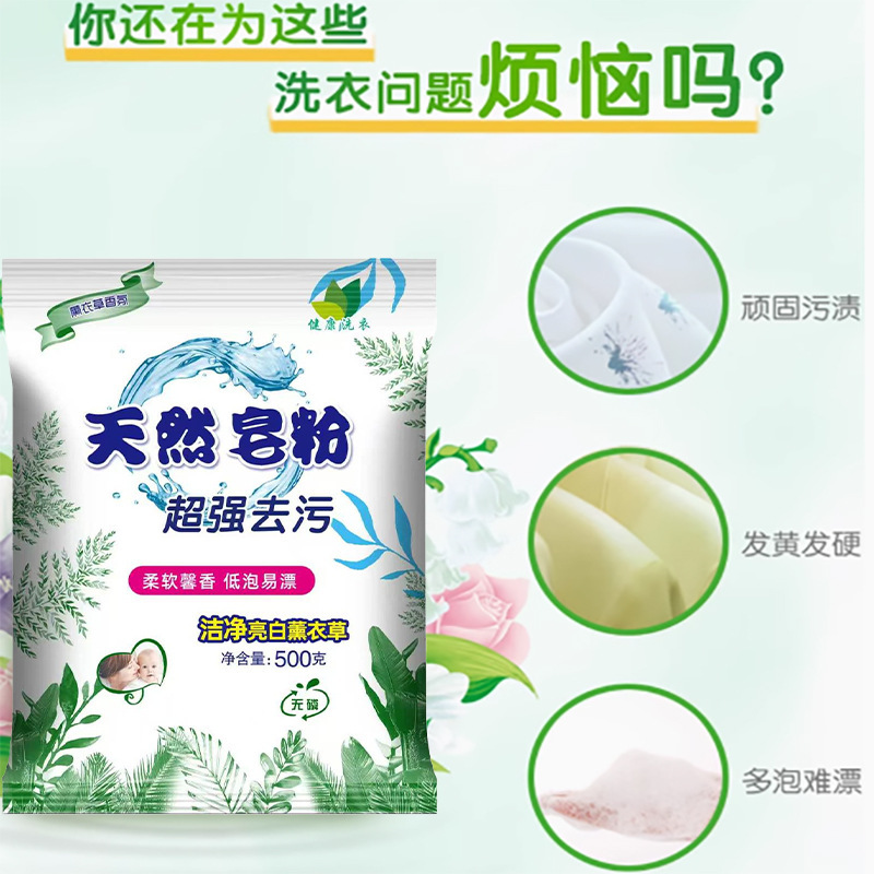 天然皂粉持久留香去污力强低泡易漂家用洗衣粉量批电商跑量款|undefined