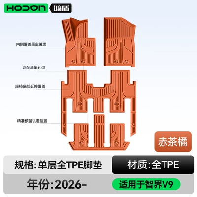 for Zhijie V9 Floor Mats, Modelə uyğun ayaqaltı - 212t01-zhijie-v9-26-models-seven-seats-single-layer-foot-pad-red-tea-orange-tpe-thickened-economical-ordinary-style