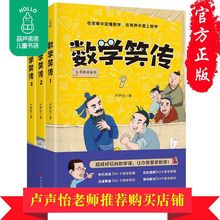 数学笑传全3册小学数学教材3-6年级何捷推荐课外阅读训练趣味读物