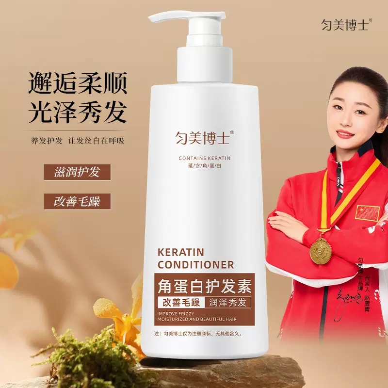 匀美博士角蛋白护发素光泽润滑蓬松柔顺改善毛躁护理护发素批发