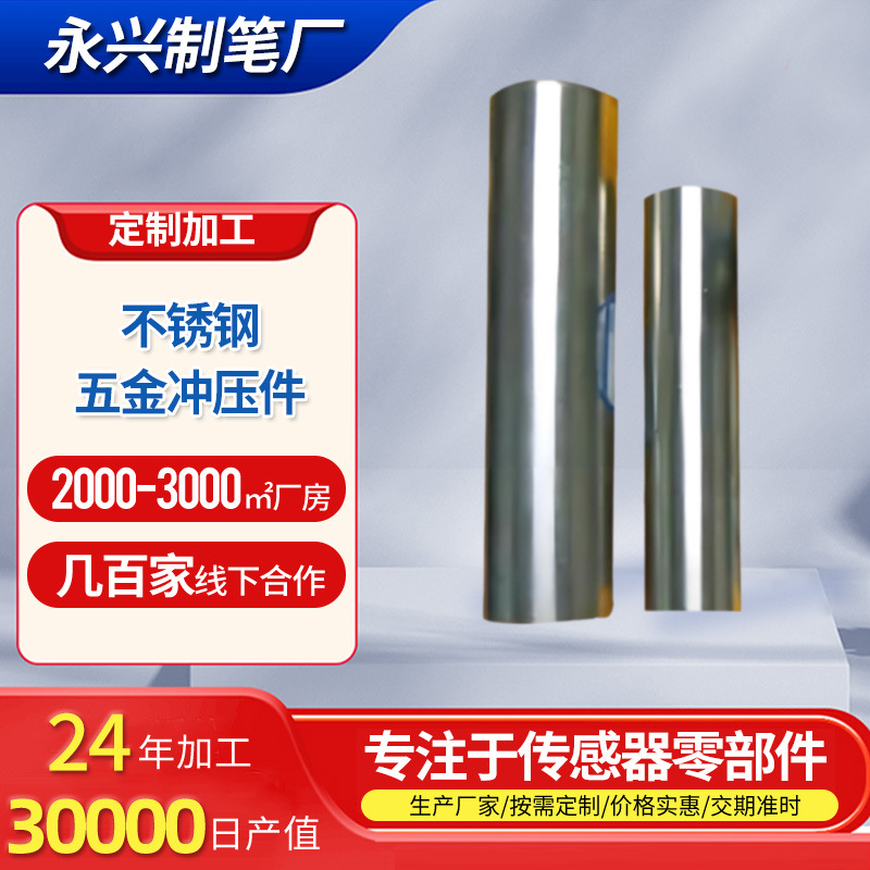 金属五金拉伸件温度传感器保护外壳机械拉伸件不锈钢冲压件加工件