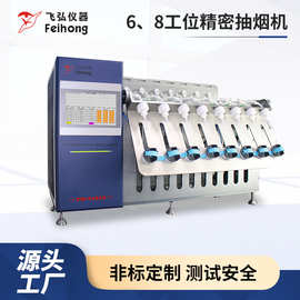 电子雾化器吸阻综合检测仪烟雾抽吸测试仪6工8工位精密烟雾测试机