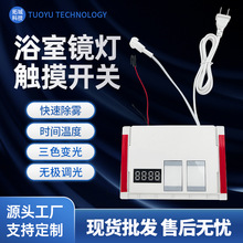 浴室镜触摸开关2+1时间日期温度显示屏led灯除雾智能镜感应开关