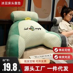 アイスビーンズ大型背もたれクッション、ベッドヘッドクッション、ソフトパックベッド枕、抱き枕、女性用睡眠用、腰痛対策、冷感