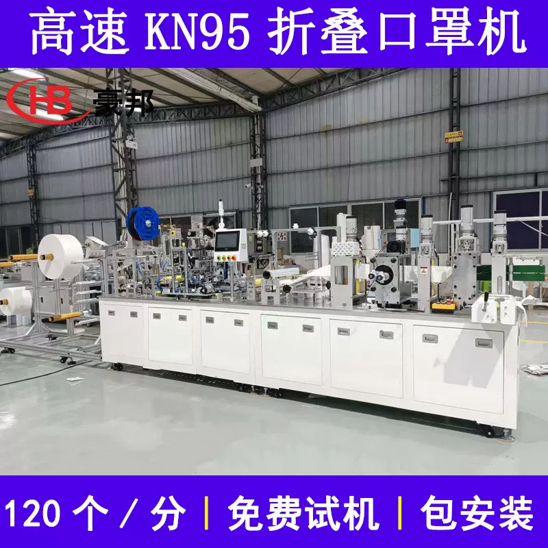 一次性KN95口罩机器耳带式折叠无纺布口罩机全自动KN95口罩机厂家