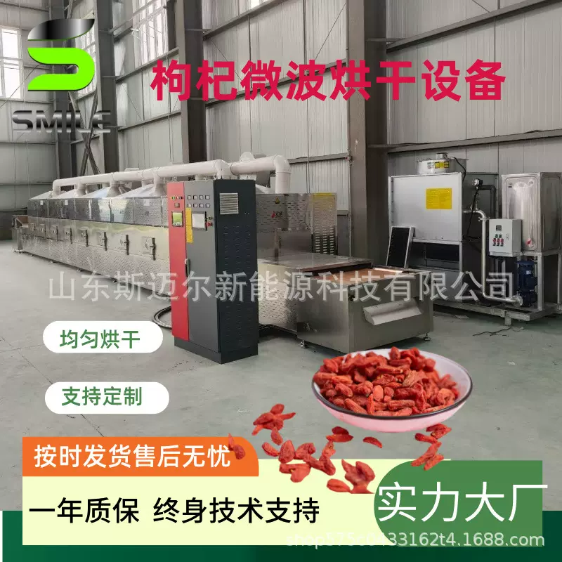 枸杞微波烘干杀菌设备 隧道式微波烘干机 大枣烘干杀虫卵