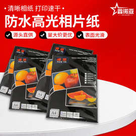 A4照片打印批发防水彩喷纸喷墨打印机高光相片纸相纸证件照