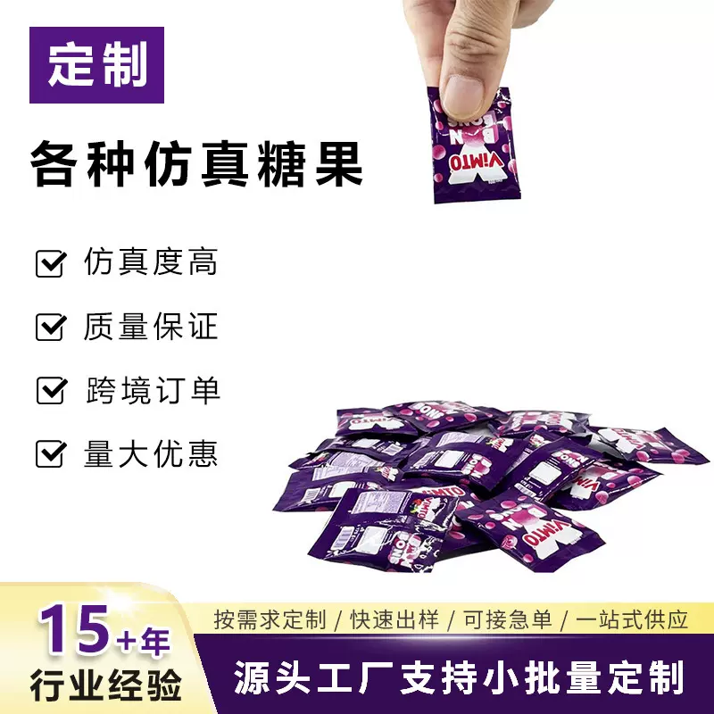 2025 爆款定制微缩糖果食玩 仿真迷你糖果玩具过家家 盲盒小礼物