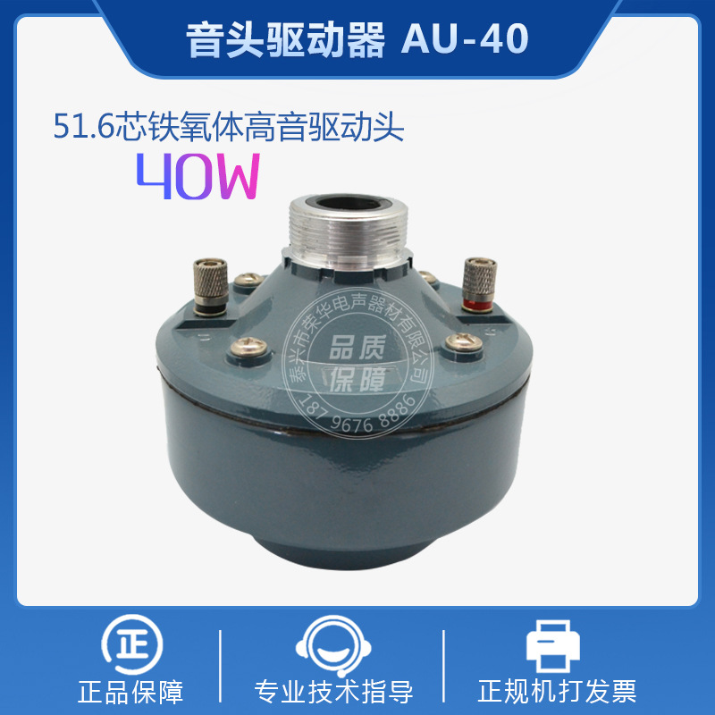 批发40W号角驱动器防空扬声器高音喇叭音头 51.6芯大功率喇叭音头
