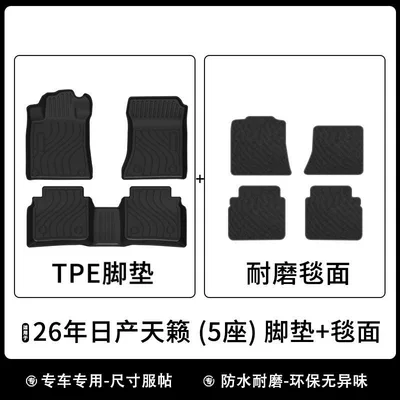 Suitable for 26-Year-Old Nissan Teana Universal Foot Pad - 2026-nissan-teana-5-seater-floor-mats-carpeted-surface