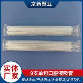 厂家批发吸管家用口服液一次性毫升塑料口服液助插器口服液吸管
