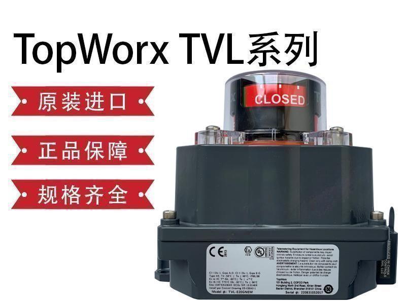 topworxTVL系列TVL-E20GNPM TVL-R20GNPM限位开关回讯器