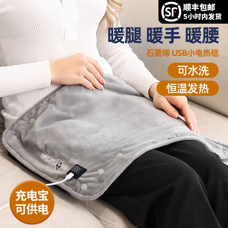 石墨烯USB电热毯盖腿办公室小加热毯充电宝户外露营车载暖腿神器