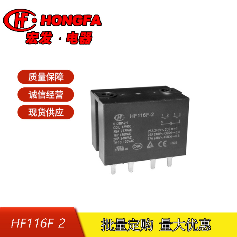 全新HF宏发继电器HF116F-2/012DP-2H 一组常开6V12V功率原装新品