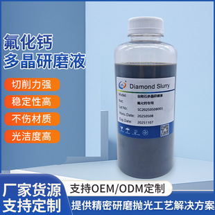 Calcium Fluoride Polycrystalline Grinding Fluid for Infrared Optical Lenses, Special Semiconductor Material Grinding and Polishing Fluid for Infrared Applications
