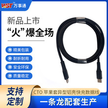 套异型铝壳快充数据线 适用typec对苹果pd快充20w手机充电数据线