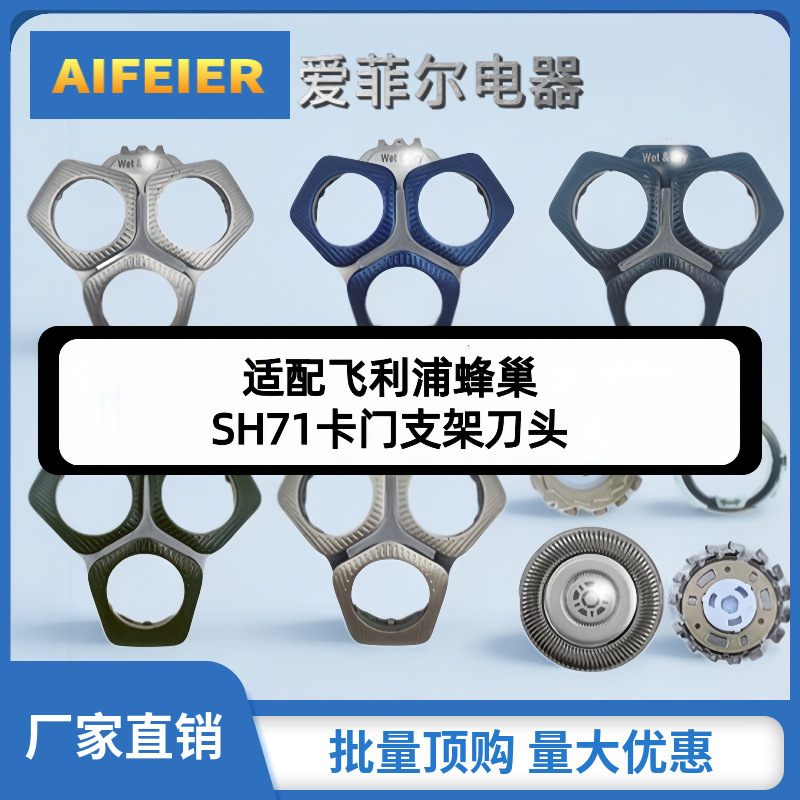 适用飞利浦剃须刀SH71刀头黑蜂巢S5531 5831 8050 9935刀片网配件|undefined