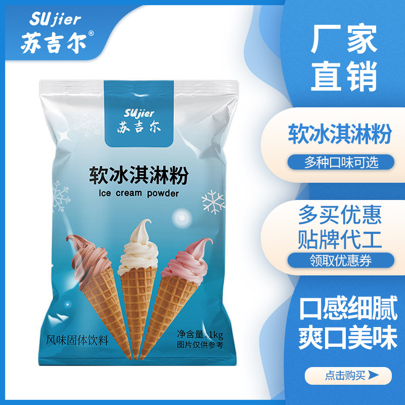 Ice Cream Powder Commercial 1kg Bag DIY Ice Cream Powder Sundae Cone Ice Cream Machine Powder Milk Tea Shop Raw Materials Wholesale