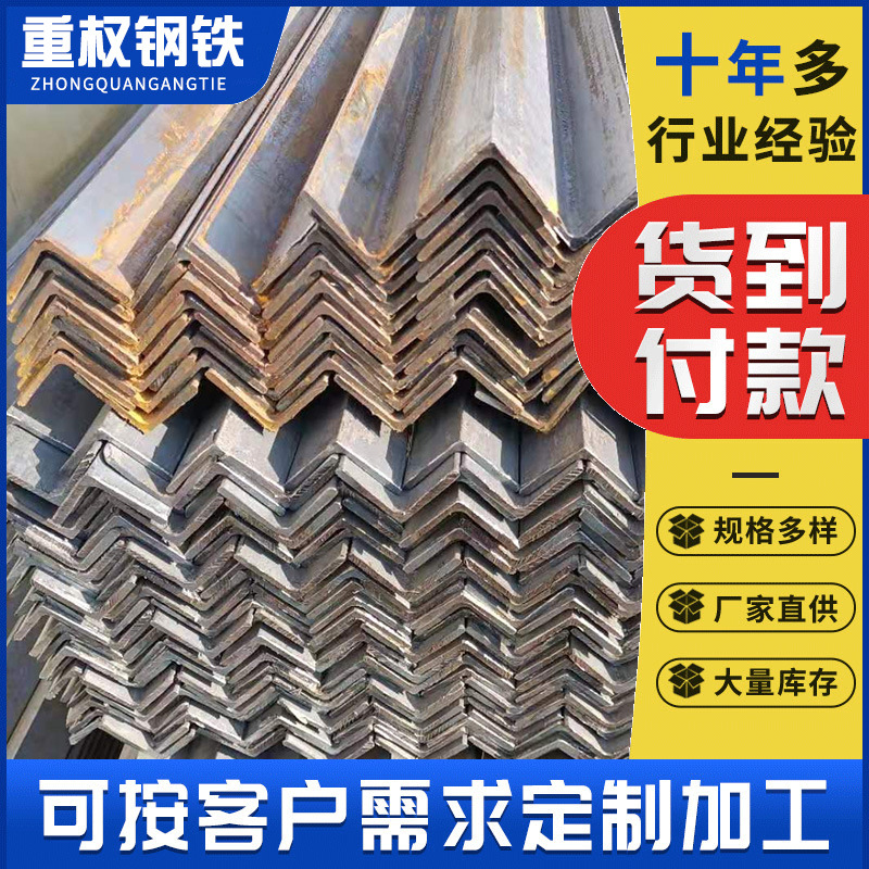 广东角钢厂家批发Q235镀锌角钢角铁 建筑支架三角等边角钢加工