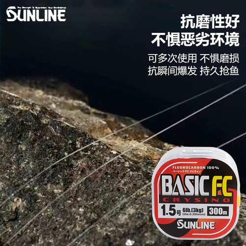 SUNLINE mulberry carbon line BASIC FC new crystal version 300-meter rock fishing line sub-leading carbon line