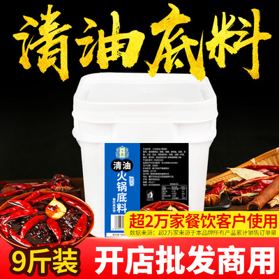 十吉重庆麻辣清油火锅底料调料桶装 麻辣烫串串香底料9斤商用