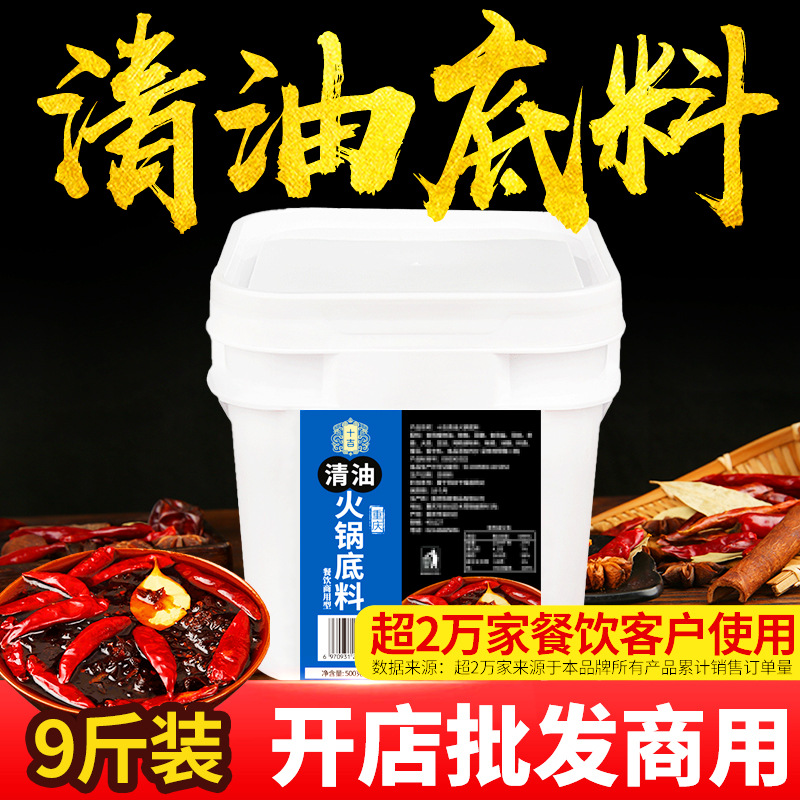 十吉重庆麻辣清油火锅底料调料桶装 麻辣烫串串香底料9斤商用