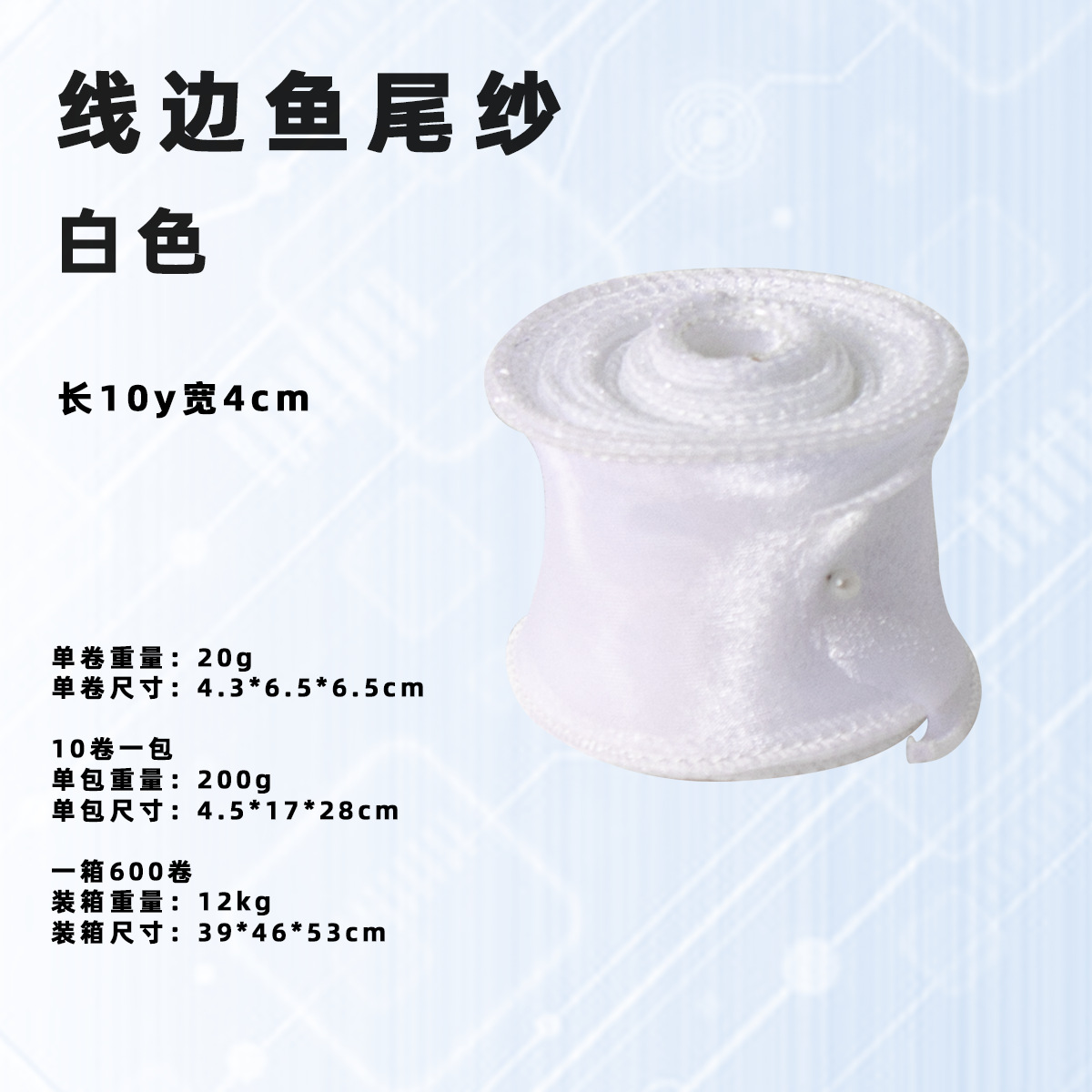 Hilo de cola de pez/No. 4 blanco/ancho de aproximadamente 4cm/largo de aproximadamente 9 metros; vea la imagen