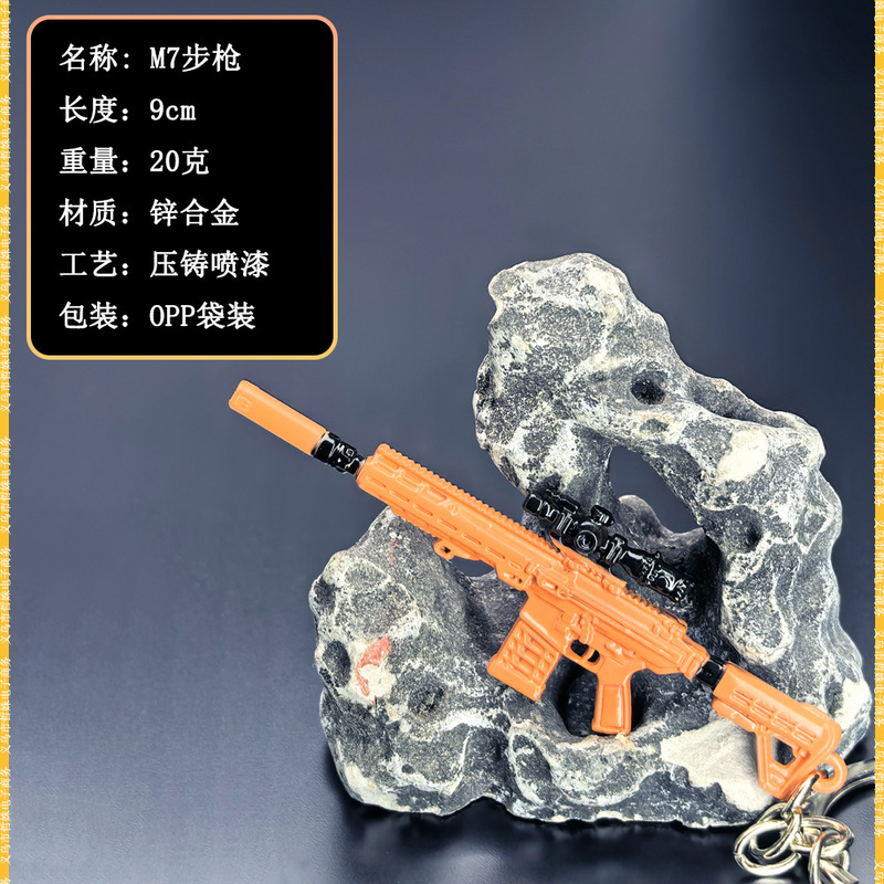 迷你吃鸡小枪M7步枪金属武器模型钥匙扣挂件桌面摆件兵人道具装饰|undefined