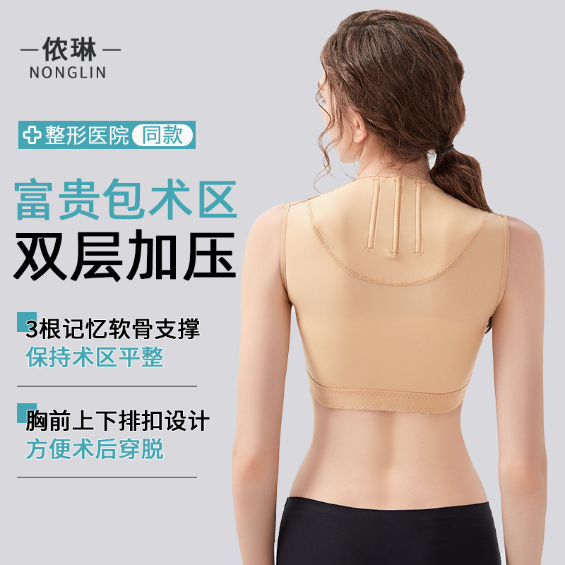 富贵包衣侧收副乳上半身抽脂束胸衣后背肩胛塑形胸托背心轻塑形|undefined