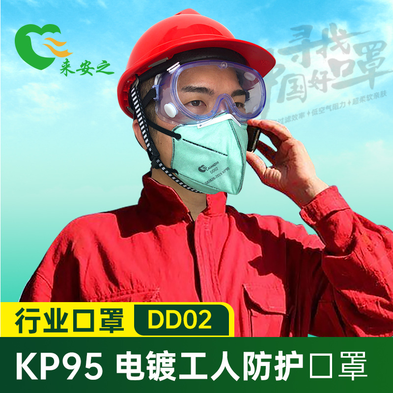 来安之 行业专用口罩系列 电镀防护折叠口罩绿色DD02 30个一盒