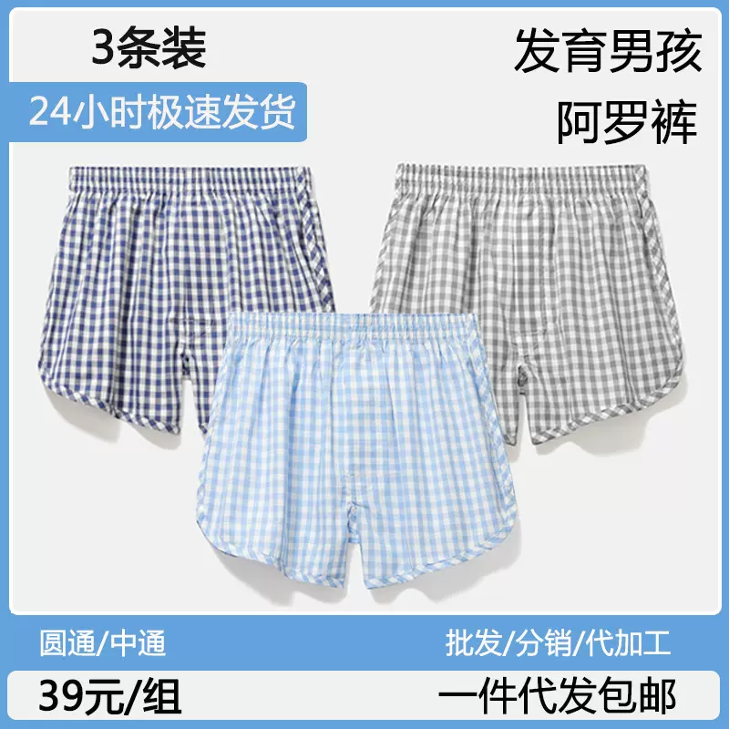 儿童阿罗裤内裤纯棉男童四角平角男孩中大童青少年裤青少年短裤