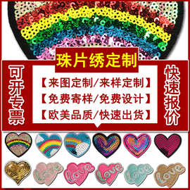 来图定制电脑绣花服装服饰珠片刺绣布亮片LOGO亮片翻片绣定制