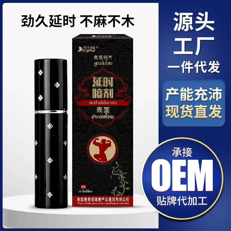 正品泰国男用持久不射情趣用品增硬神器一件代发