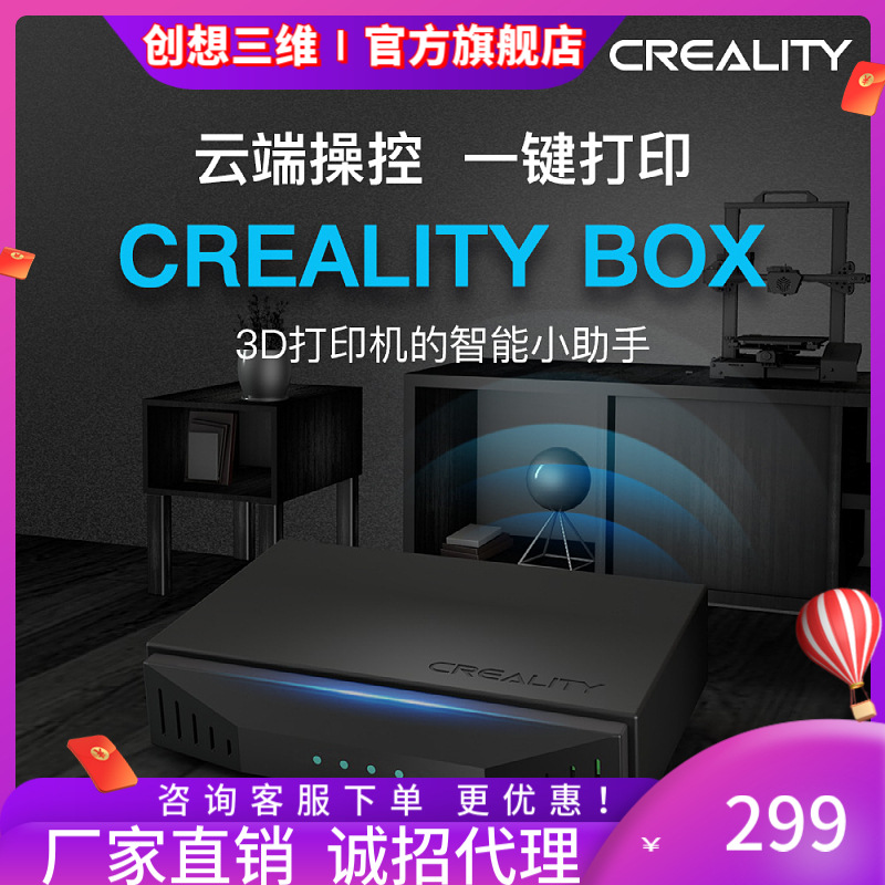 创想三维智能CREALITY BOX 3d打印机助手云打印wifi盒子