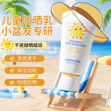 益生熊儿童润肤防晒乳户外防紫外线防水防汗清爽不油腻便携防晒霜