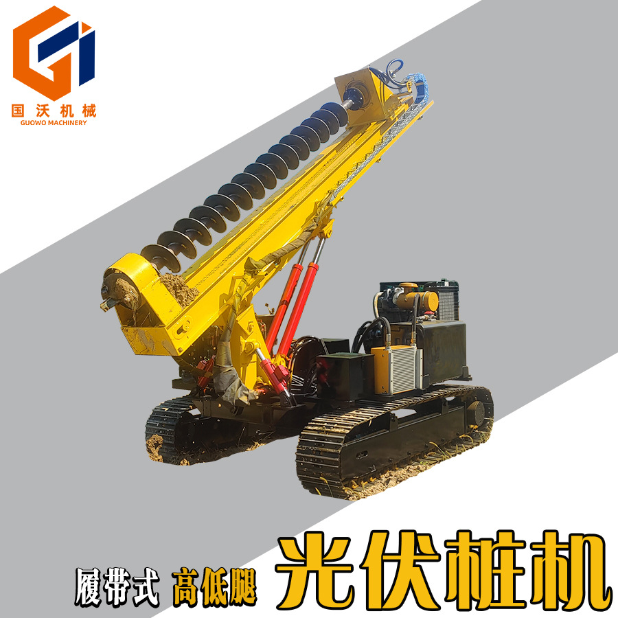 光伏戈壁山地发电 太阳能履带式螺旋钻孔引孔打桩机