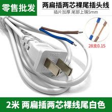 国标电源线两项插头线2*0.75平方2米白色两芯二插电源线带插头