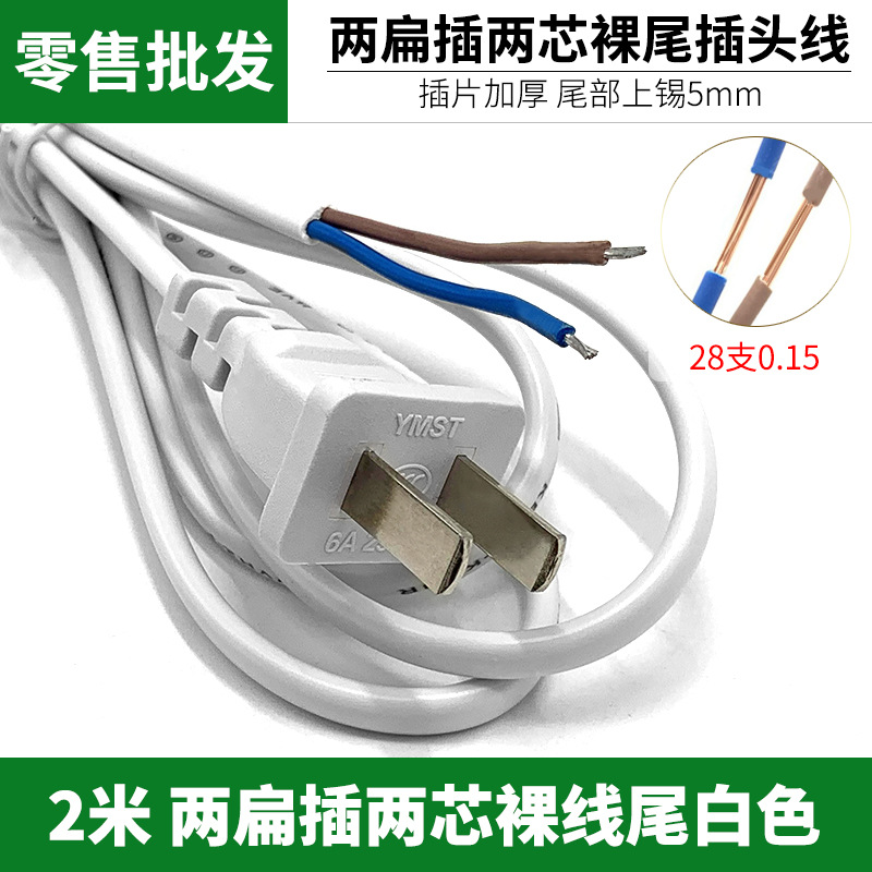 国标电源线两项插头线2*0.75平方2米白色两芯二插电源线带插头