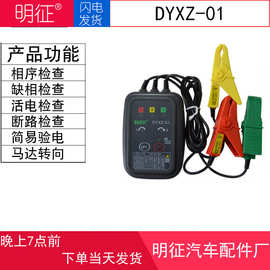 多一DYXZ01相序表相位检测仪相序测试仪三相交流电相位计非接触式
