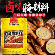 食味仙卤味腌制料500g 卤料配方特调商用 麻辣五香家用