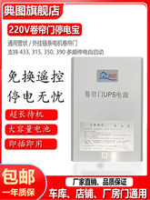 通用卷簾門交流220V應急備用停電寶電動車庫卷閘門控制箱儲備電源