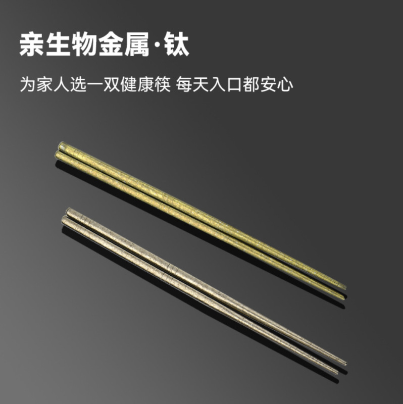 23CM纯钛加厚筷子钛彩色餐筷防滑防霉抗菌抑菌|undefined