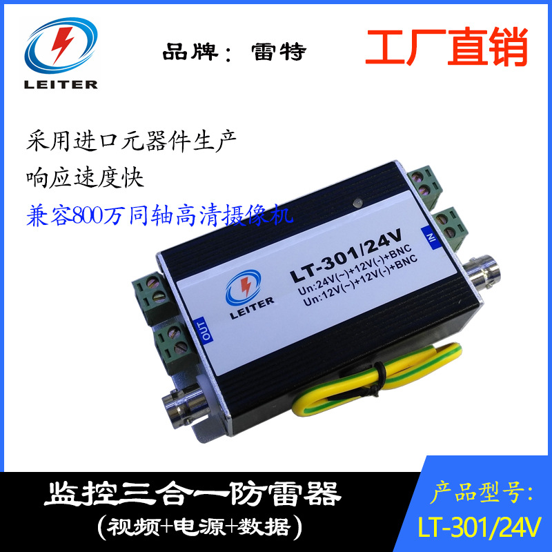 三合一避雷器 防雷器 12V/24V  5年质保 厂家直销