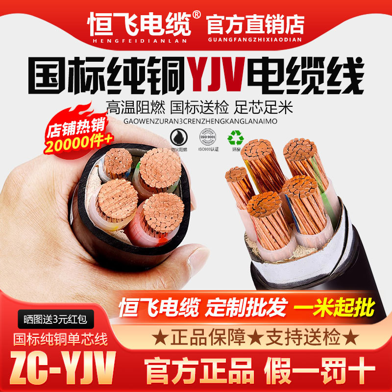 恒飞电缆线国标铜芯YJV3+1/4+1/5芯50/70/95/120/150/185/240平方