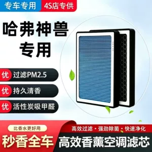 Haval Shenshou air conditioning fragrance filter original factory car 2022 model 21 Haval 22 activated carbon air filter